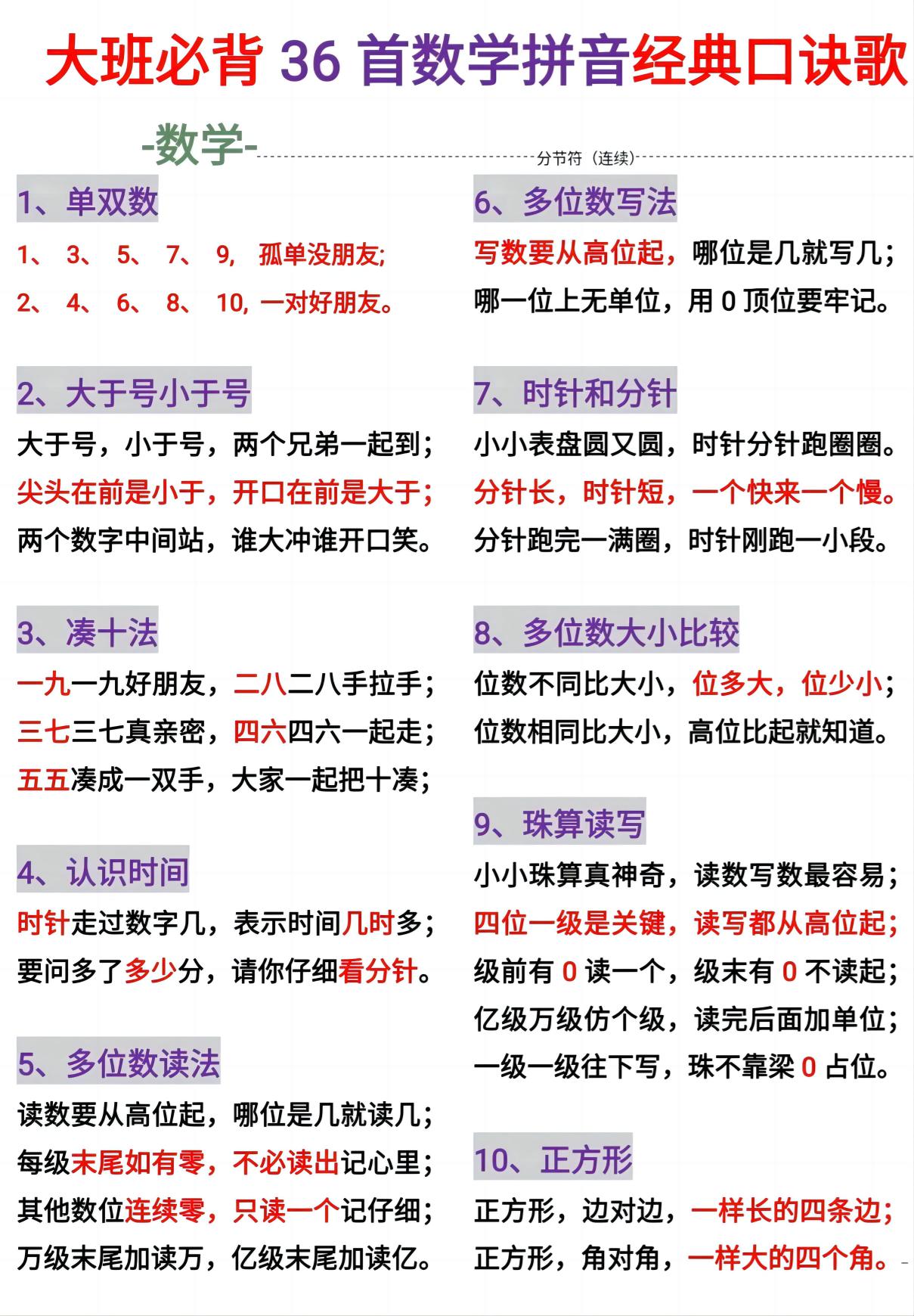幼小衔接必背36首数学拼音百科经典口诀儿歌-资源站