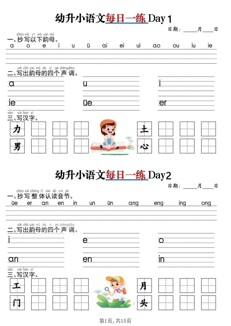 幼升小语文《暑假作业》每日一练小纸条30天-资源站