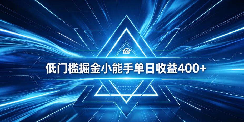 全脚本0基础自动看广告，单日收益400+，百度旗下正规变现平台，零技术轻松做，专属定制广告APP，在家轻量增收【揭秘】-资源站