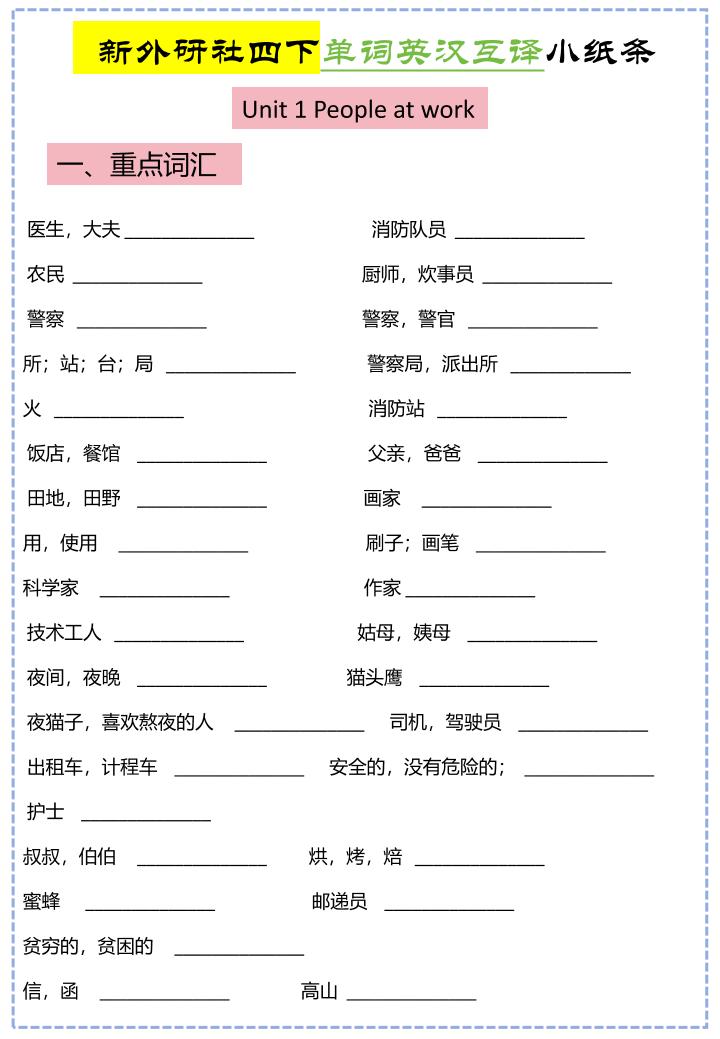 四年级下英语Unit1-Unit6英汉互译小纸条《外研版（三起）》-资源站