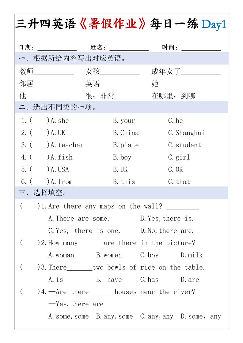 三升四英语《暑假作业》每日一练30天-三下-资源站