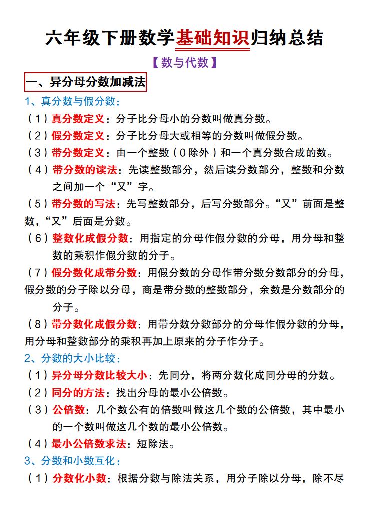 六年级下数学期末复习基础知识归纳总结《冀教版》-资源站