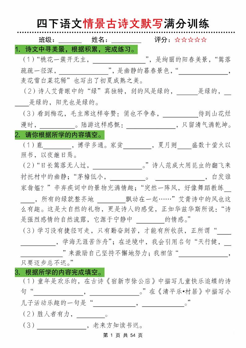 26春四年级下语文期末情景古诗文默写满分训练-资源站