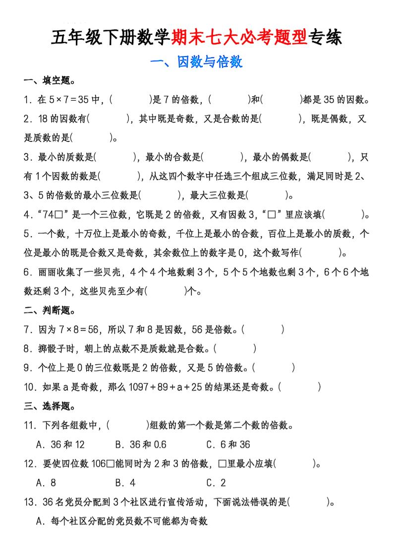 五年级下册数学期末七大必考题型专练-资源站