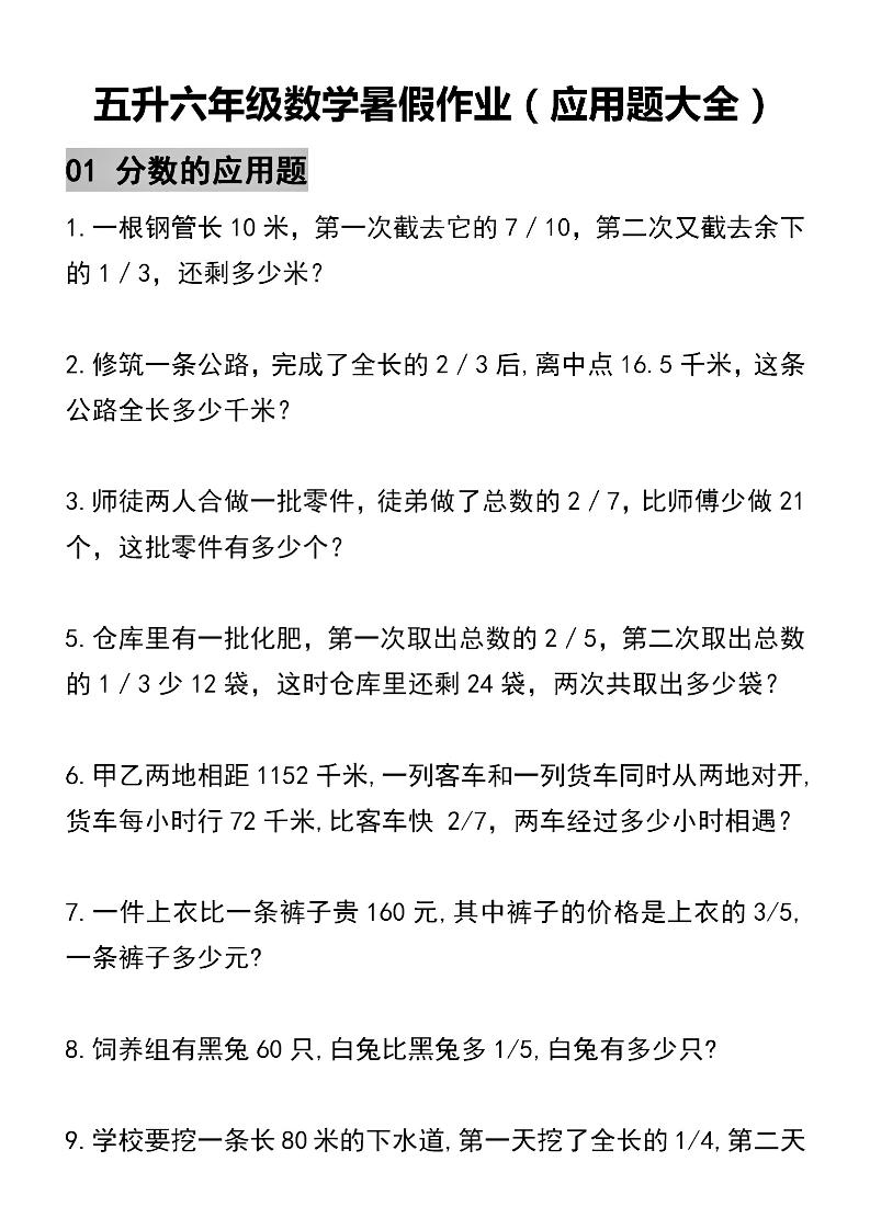 五升六数学暑假作业（应用题大全）精选-五下-资源站