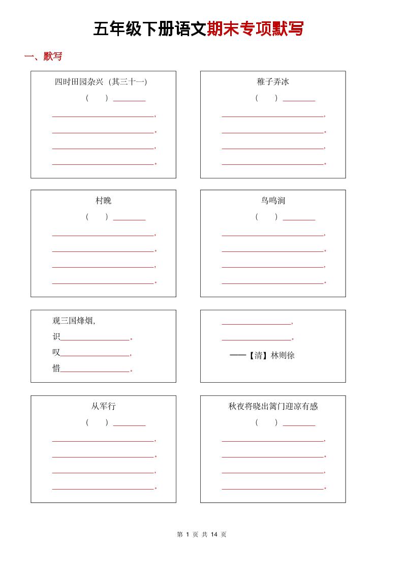 26春五年级下语文期末专项默写练习-资源站