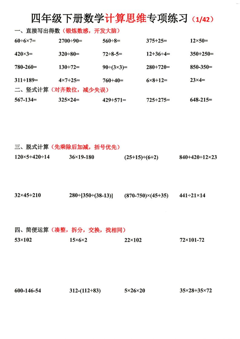 26新四下数学期末计算思维专项练习-资源站