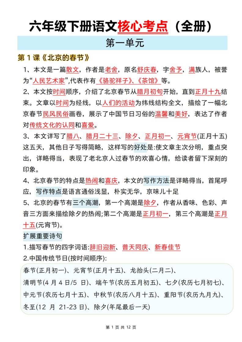 六年级下语文期末全册课文核心考点-资源站