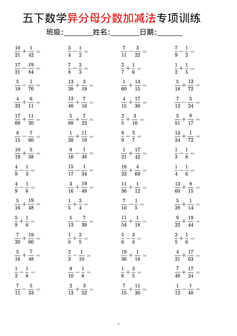 五年级下数学异分母分数加减法专项训练-资源站