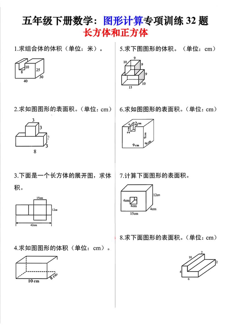 26春五年级下数学图形计算训练32题-资源站