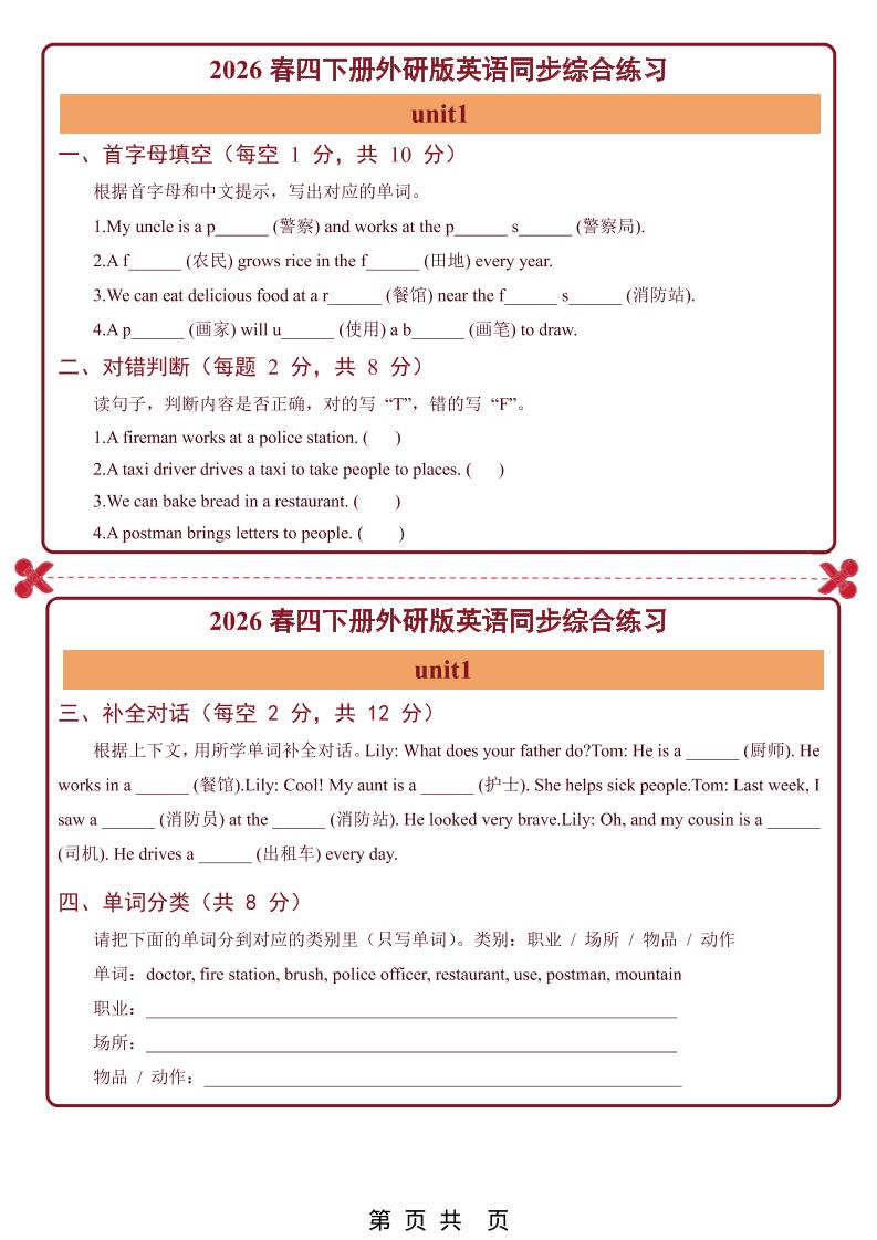 26春四年级下英语Unit1-6单元同步综合练习小纸条《外研版》-资源站