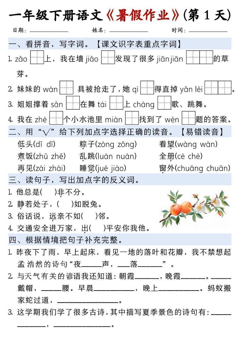 一升二语文《暑假作业》每日一练15天-一下-资源站