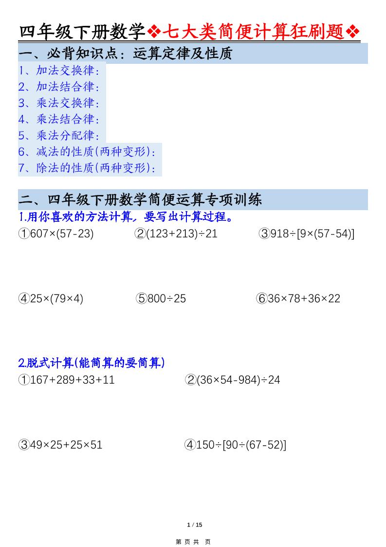 四年级下数学七大类型简便计算狂刷题-资源站