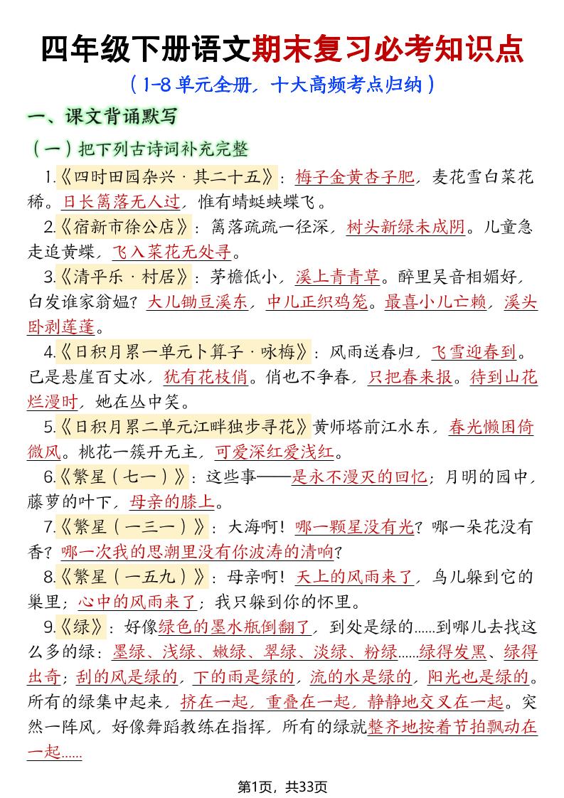 26年四下语文期末复习十大考点归纳汇总-资源站