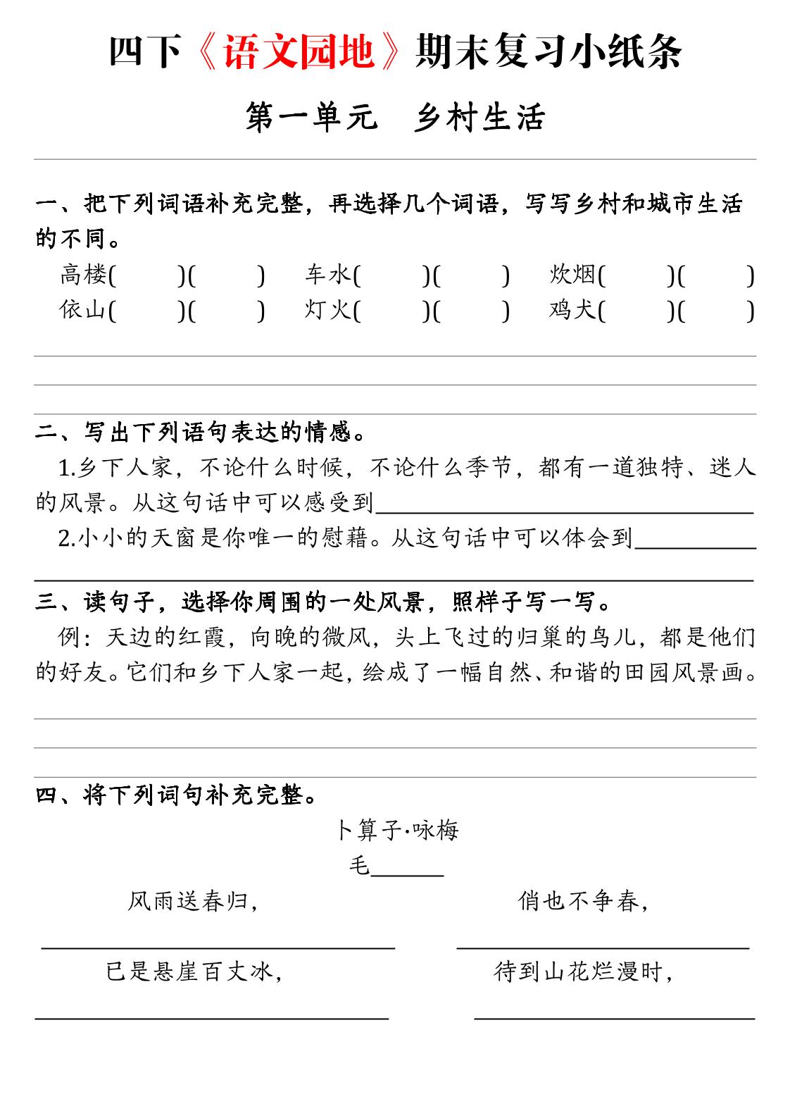 四年级下语文期末复习语文园地练习单-资源站