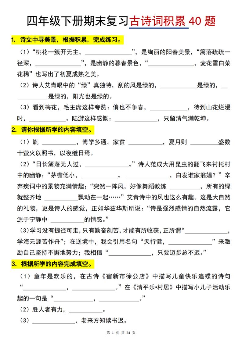 26春四年级下语文期末复习古诗词积累专项40题-资源站