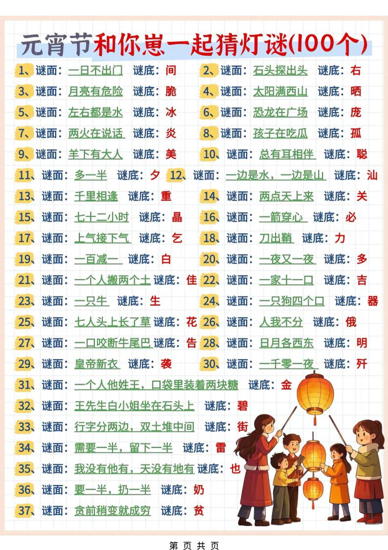 幼小衔接语文猜灯谜100题-资源站