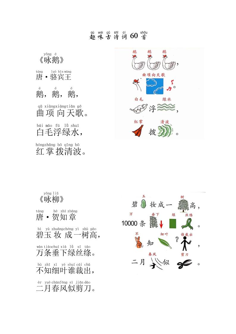 幼小语文趣味故事60首汇总-资源站
