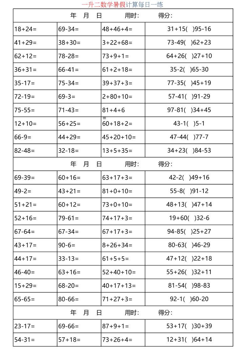 一升二数学暑假计算每日一练-二上-资源站