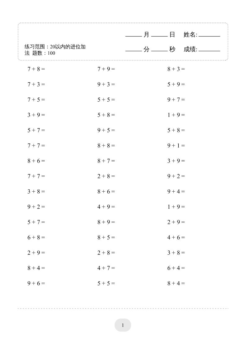 幼升小数学（20以内的进位加法）-1500题-资源站