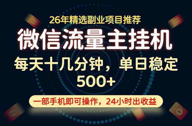 变现块，长期稳定可做，一部手机轻松日入500+，这才是真正的可落地项目！-资源站