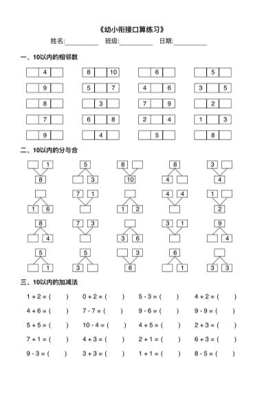 幼小衔接数学计算能力训练汇总-资源站