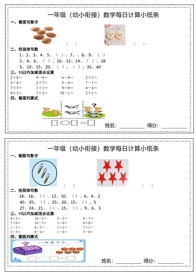 幼小衔接数学每日计算小纸条-资源站