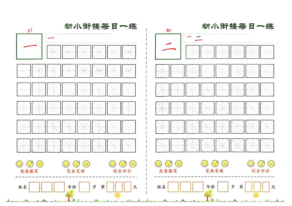幼小衔接+必会60字字帖-资源站